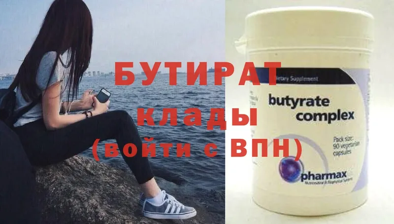 Бутират 99%  Велиж 